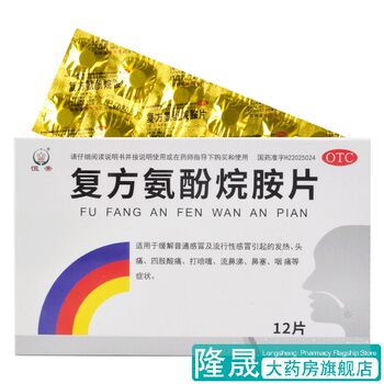 Compound paracetamol tablets 12 tablets/box for fever, nasal congestion, headache, sore throat, influenza medicine