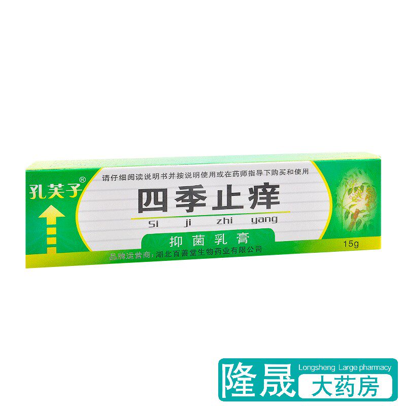 Kong Fuzi Four Seasons Antipruritic Antibacterial Cream 15g Fungal Escherichia coli Staphylococcus Skin Discomfort Antibacterial Cream