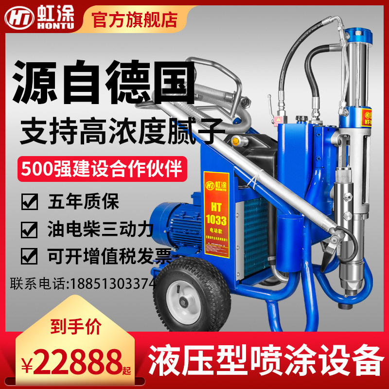 Hongtu brand large-scale engineering putty powder spraying machine high-power automatic polyurethane js waterproof coating household