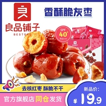 Good quality bungling scents crisp grey date 400g Xinjiang Aksu red date non-nuclear girls healthy and small packaging snacks