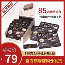 Song Fei Song 85% pure dark chocolate 320g pure cocoa butter male and female friends birthday gift slightly bitter Valentines Day Mid-Autumn Festival