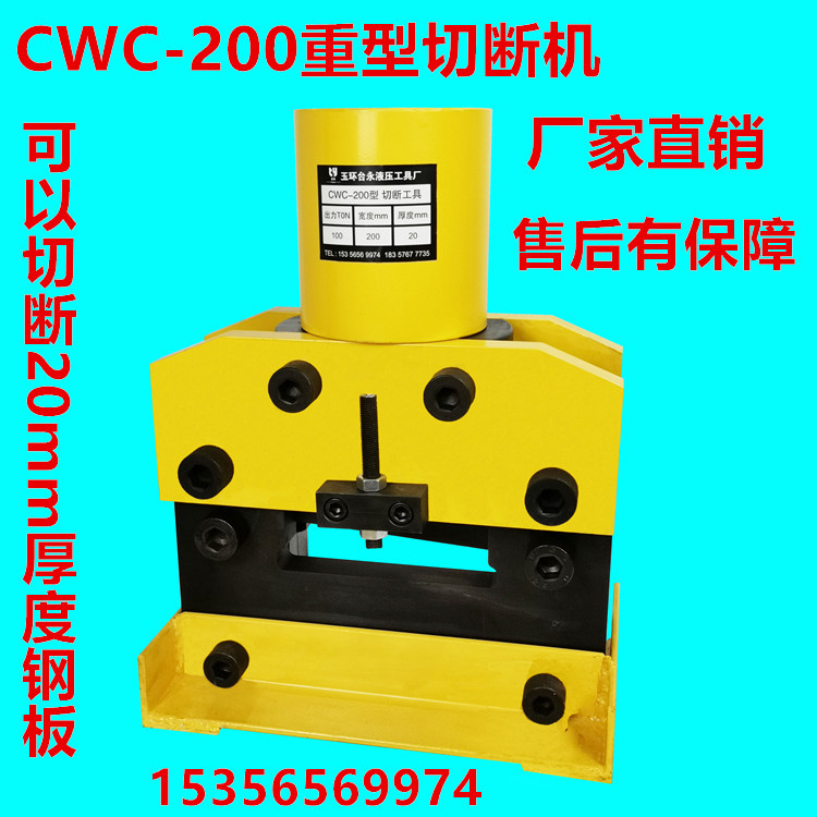 200 thick plate cut off machine CWC-200 cutting machine steel sheet cut off machine jade ring Taihang hydraulic tool plant