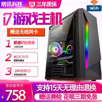 Office home Core i7 assembly desktop chicken eating game computer host i3i5 dream westward journey more open E3 machine
