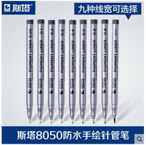 Student stationery stasta 8050 waterproof hand-drawn needle pen hook line stroke stroke pen comic sketch design pen