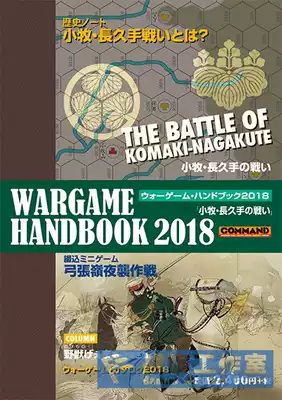 Board game War chess Soldier chess Japanese Warring States Komaki Nagashima Russo-Japanese War bow Zhangling night attack combat