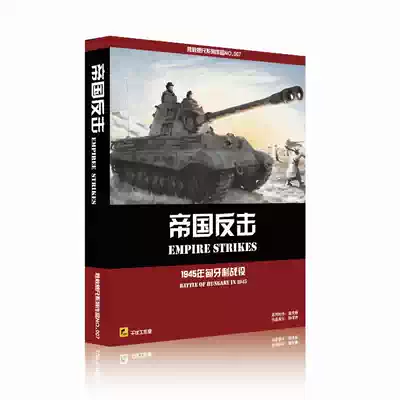 The Empire Strikes Back wins and defeats Pelicans World War II Eastern Front winter Spring Awakening action board game War chess soldier chess deduction