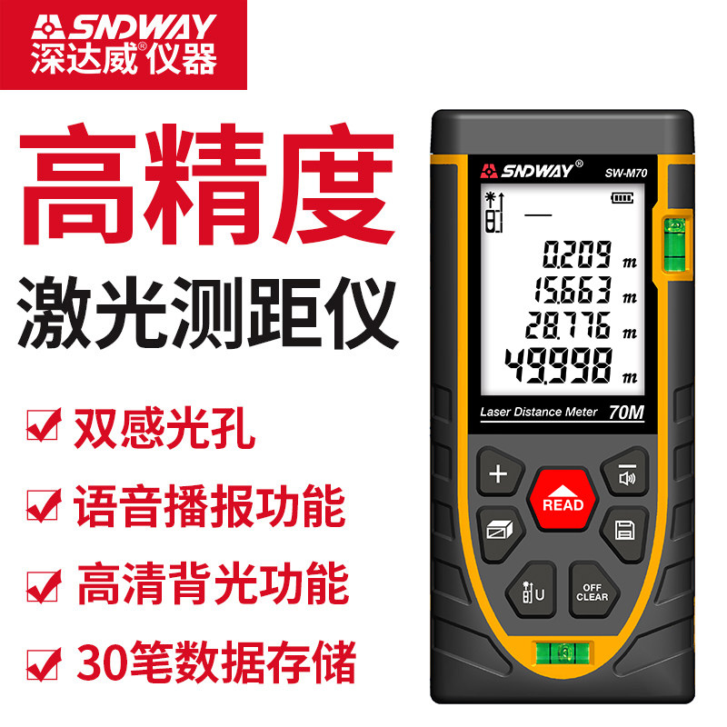 Shendawei laser rangefinder high-precision handheld infrared measuring instrument handheld measuring room ruler laser electronic ruler