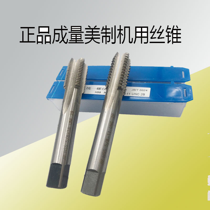 Become a mass-American screw tapping UNC5 8-11UNF7 8-14 3 4-16UNC1-8 beauty and thin tooth screw tapping