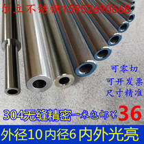 304 316L stainless steel tube seamless precision tube exterior diameter 6mm wall thickness 2mm inside and outside