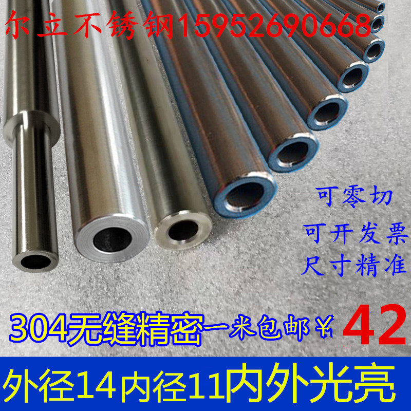 304 316L stainless steel seamless precision tube outer diameter 14mm inner diameter 11mm wall thickness 1 5mm bright inside and outside