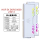 HOF EX DDR5 8000 24G*2