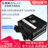 影驰 Ноутбук, блок питания, G500, 500W, 650, 650W, 750W