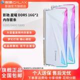 影驰 Ноутбук, 6400/6800, 16G, 32G