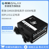 影驰 Game Master GM600 Rated 600W Desktop Host Power Power 80plus аутентификация Active PFC