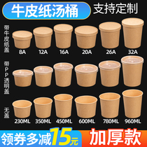 Disposable Kraft Broth Soup Barrel Soup Bowl Soup Bowl Congee Bowl Meal Kit Takeaway Porridge Barrel Paper Bowl With Lid Round Packing Box