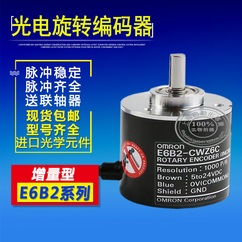 Photoelectric rotary encoder E6B2-CWZ6C-CWZ1X-CWZ5B-360P R-600P R-2000P R
