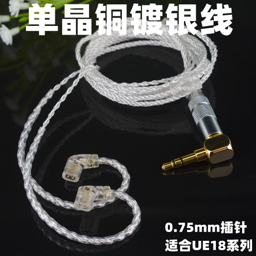 hifi upgrade wire 0 75-pin UE18 11pro 10pro 7pro 4pro single crystal copper silver-plated headphone cable