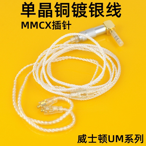 Single crystal copper silver plated ear machine line upgrade wire mmcx small black clamp W40 W50 W50 W60 UM30 UM30 UM50 UM50