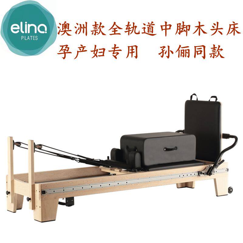 One Love Australian section Full track Pilates Core bed midfoot maternity Rehabilitation bed Lady of the same style restructured wood