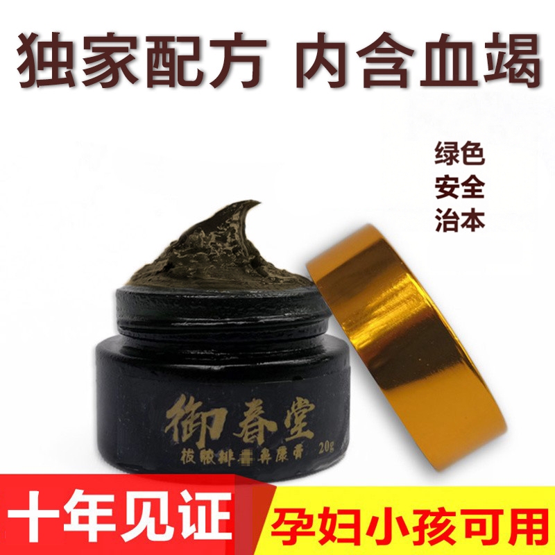 Authentic Nasal Health Ointment, Pure Chinese Medicine for Sinus Congestion, Allergies, Chronic Discharge, Repair of Nasal Septum Hypertrophy, Children's Yu Chun Tang