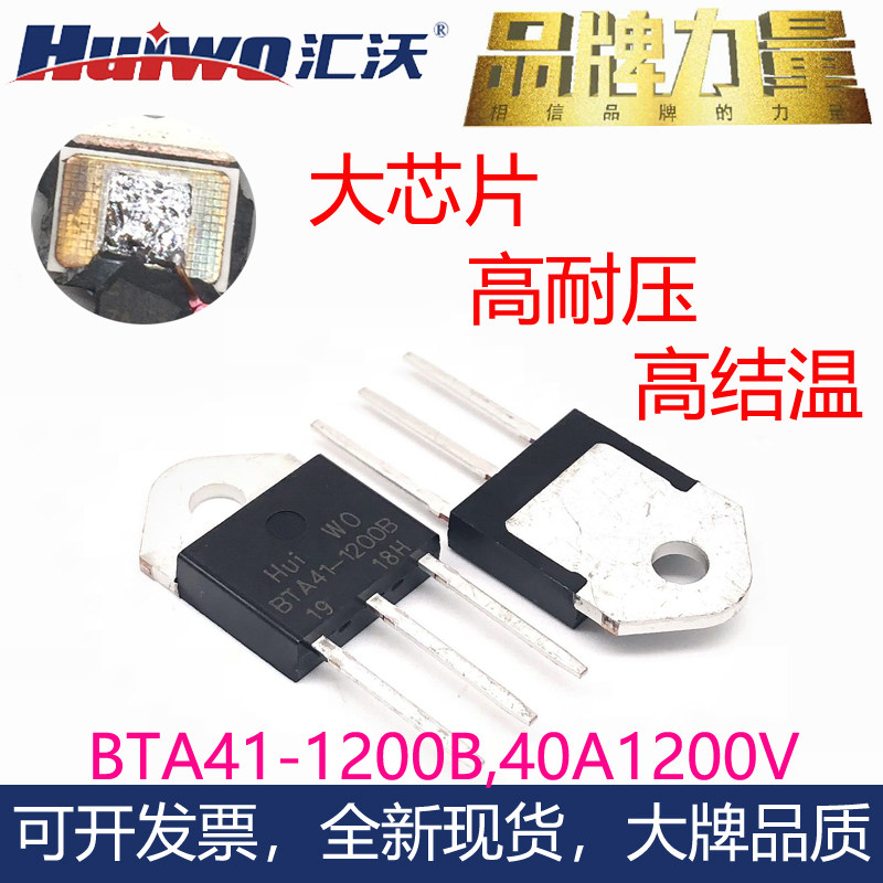 Huiwo Large chip bidirectional semiconductor control rectifier BTA41600 700800 1200B 3-5KW foot power thyristor