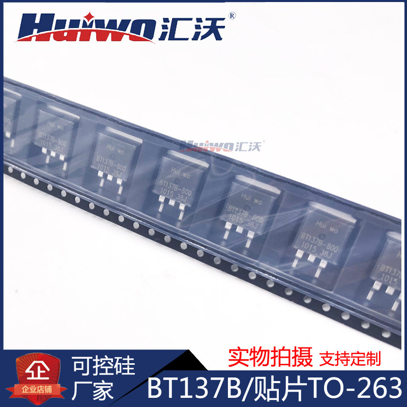 BT137B-800E BT137B-800E patch TO263 bidirectional semiconductor control rectifier thyristor BT137600E BTB08 BTA T810