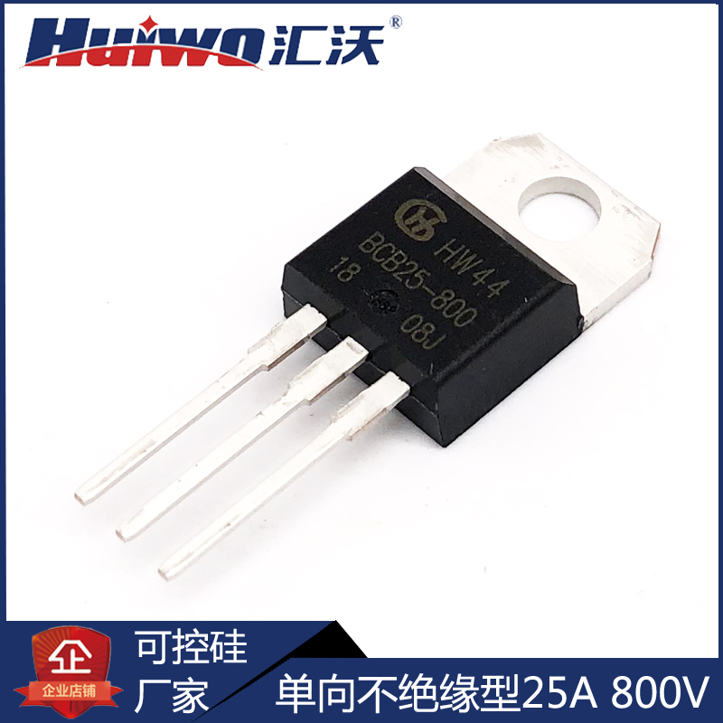Huiwo brand one-way semiconductor control rectifier BCB25-800 25A800V inverter with electric vehicle thyristor TO-220