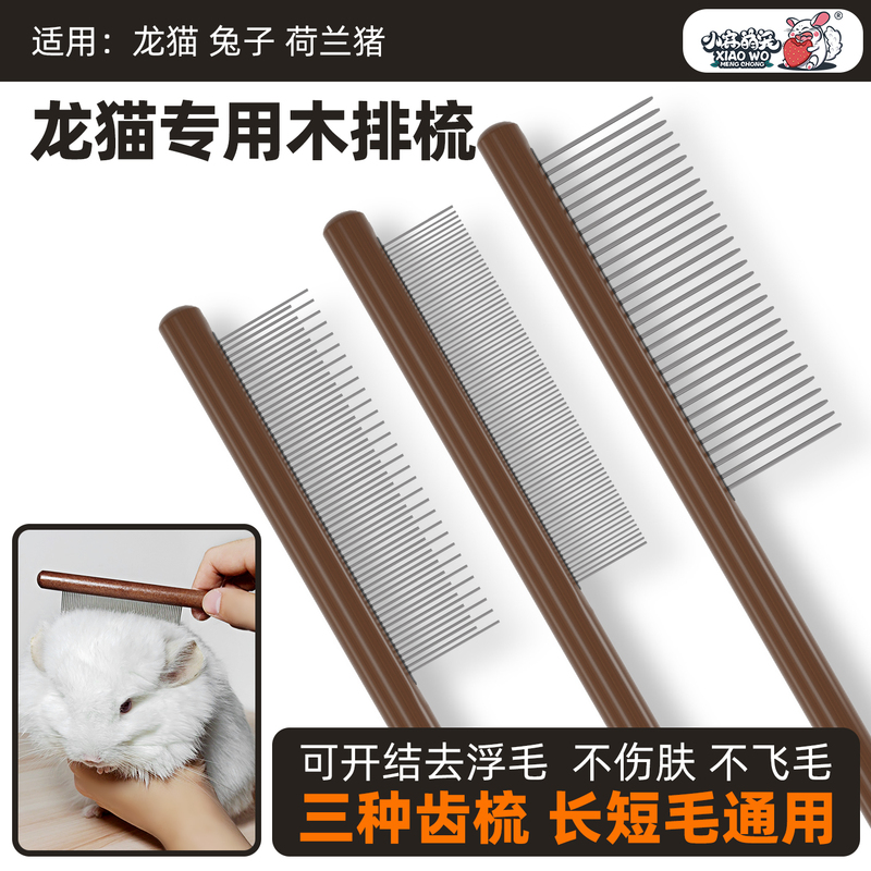 Totoro Small Pet Bathing Comb Pet Rabbit Supplies Guinea Pig Rabbit Grooming Comb Massager