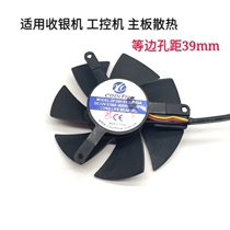Hole 39mm diameter 47 motherboard POS cash register industrial control machine CPU cooling fan 12v DF0501012LFM3A