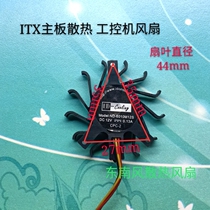 ND-5010M12S ND-6010M12S 0 13A soft routing POSITX motherboard cooling IPC fan