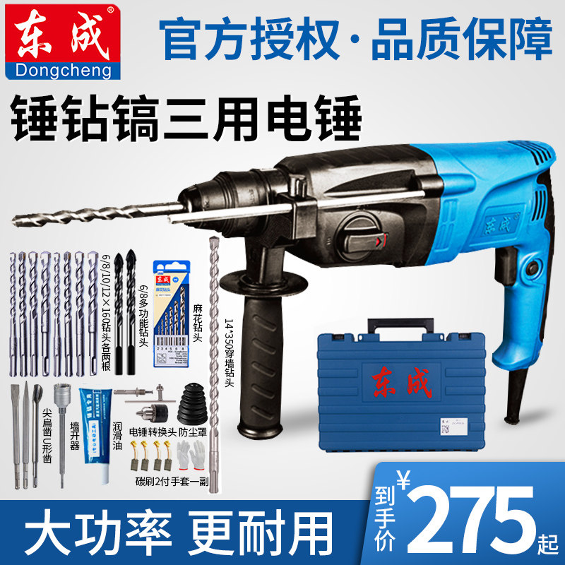 East Chengdu Electric hammer drill FF02-20 light multifunction 23 use electric pick percussion drill Domestic power tool Dongcheng