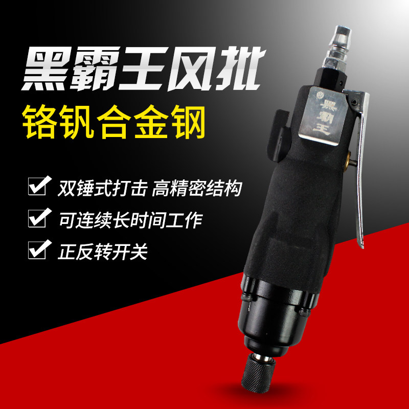 Black Bully King 301 Pneumatic Screwdriver Pneumatic Screwdriver 5H Gas Batch Pneumatic Tool Powerful Type Pneumatic Driver Industrial Grade