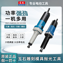 Dongcheng electric grinding jade carving straight grinder stone mold multi-function grinder electric handheld small polishing machine