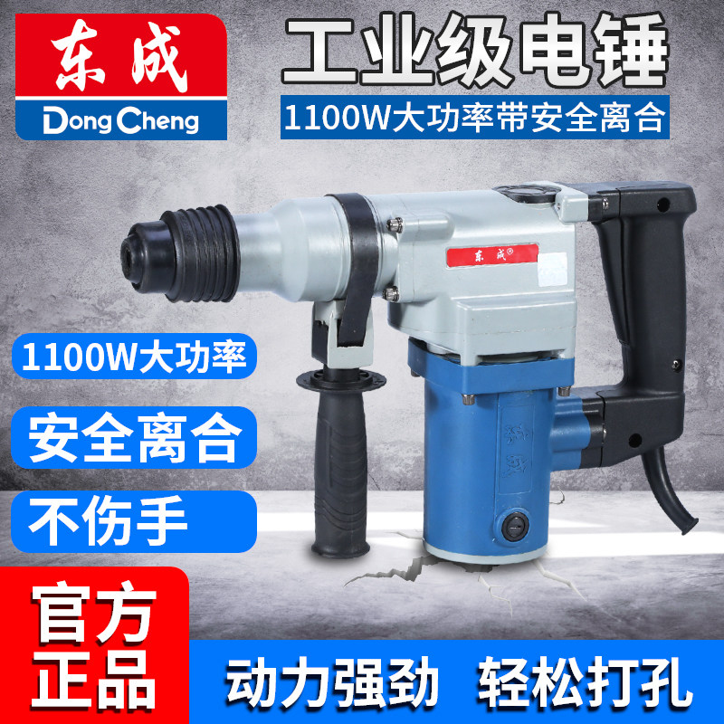 Dongcheng Safe Closed Single Hammer Multifunctional Sediment Single Hammer Drilling Electric Hammer Drilling Pick Drill