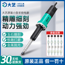 Dayi electric grinding jade carving straight grinder stone mold multifunctional grinder electric handheld small polishing machine