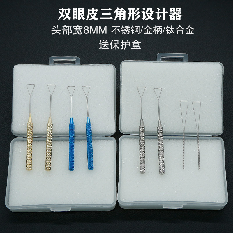 双眼皮工具设计器纳米无痕埋线定型三角形支架模拟器8mm钛合金