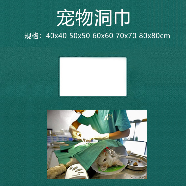 宠物手术洞巾包布双层棉布40/50/60/70/80cm带小孔宠物孔巾洞布