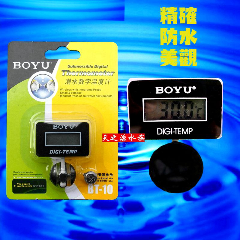 BOYU Boyu submersible digital temperature accurate waterproof electronic thermometer fish tank aquarium water thermometer