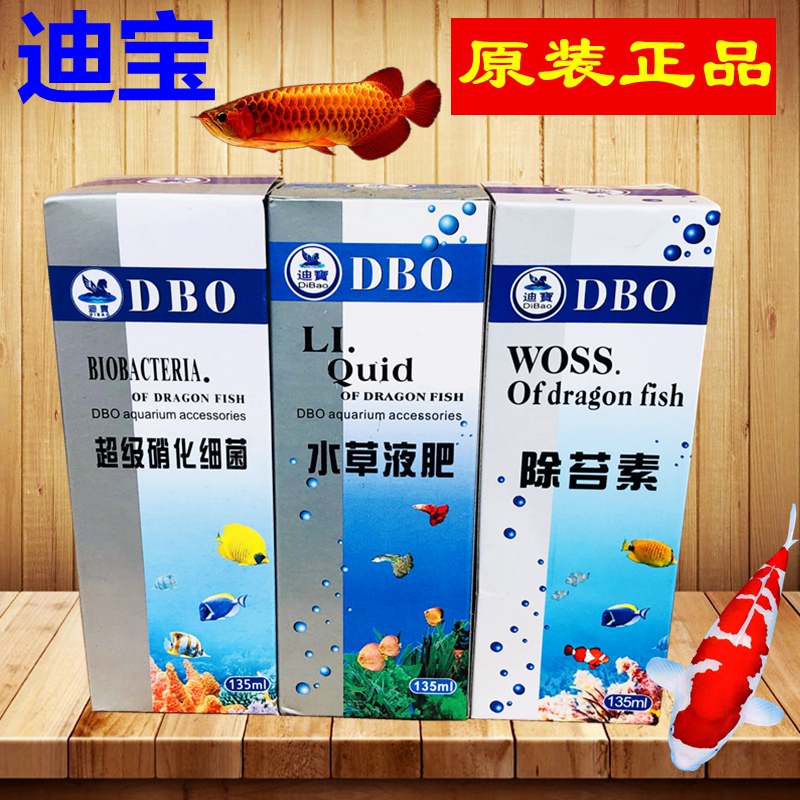 DBO Dibao water grass liquid fertilizer fish tank water grass fertilizer moss moss algae nitrifying bacteria active liquid aquarium