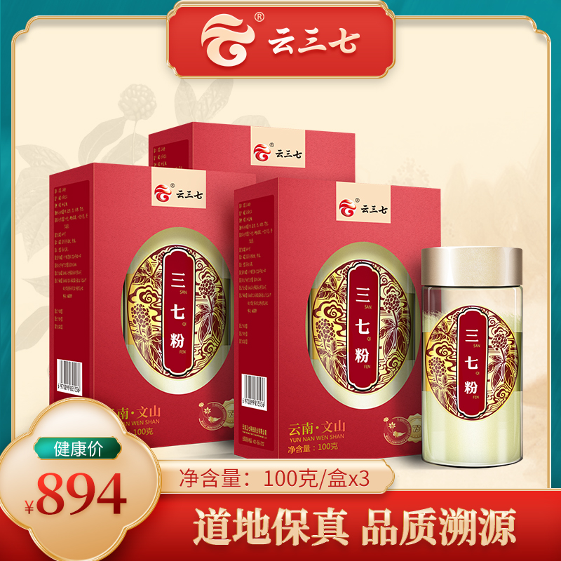 Cloud 3737 ultra-fine powder 300g100g *3 canned Yunnan Wenshan specialties official gift box Tianqi powder