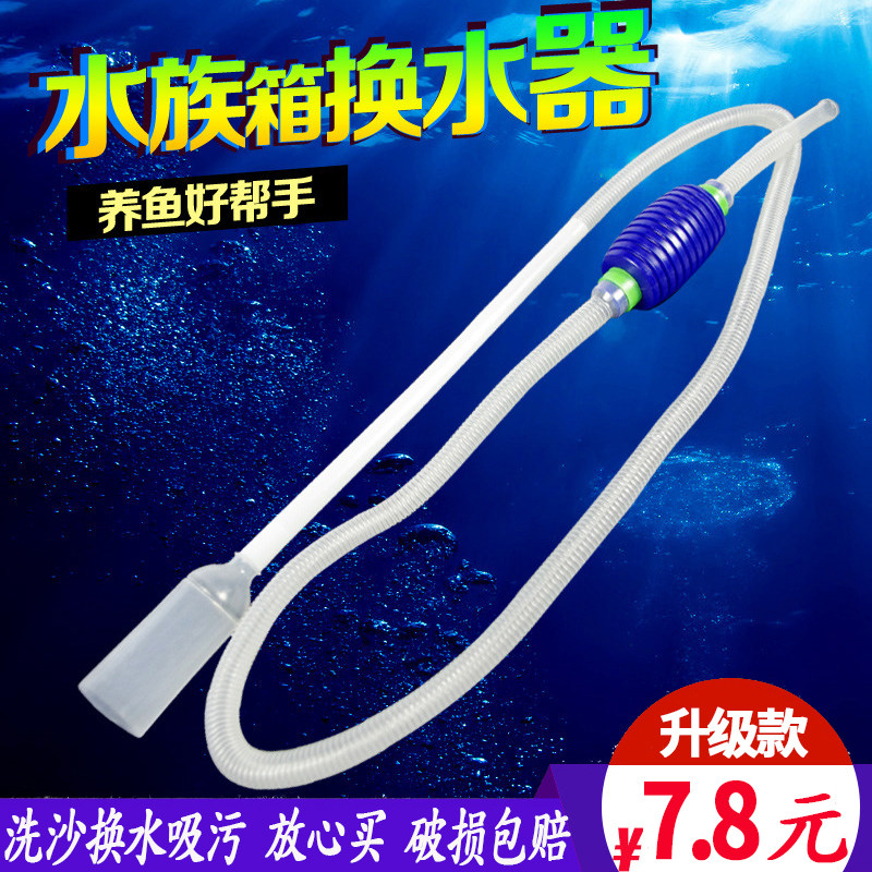 Fish tank water changer Manual sand washing cleaning tool Suction toilet suction device Small fish tank goldfish tank pumping siphon tube