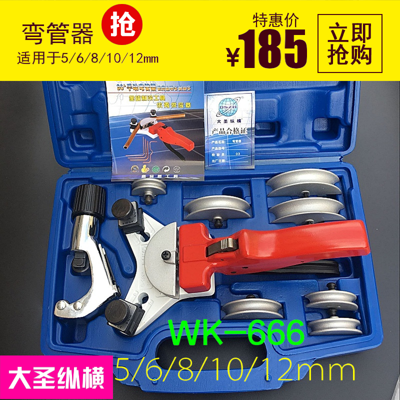Dasheng pipe bender combination WK-666 manual aluminum tube copper tube air conditioning metal tube stainless steel pipe bender