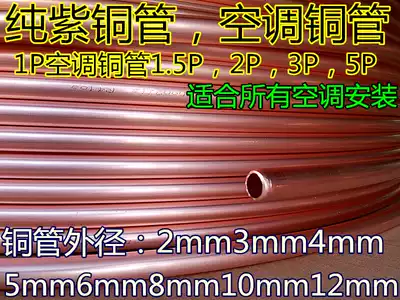Pure copper tube notebook water-cooled heat pipe for air conditioner