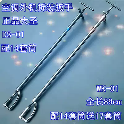 Air conditioning external machine disassembly wrench repair special sleeve 1417 replaceable disassembly wrench tool