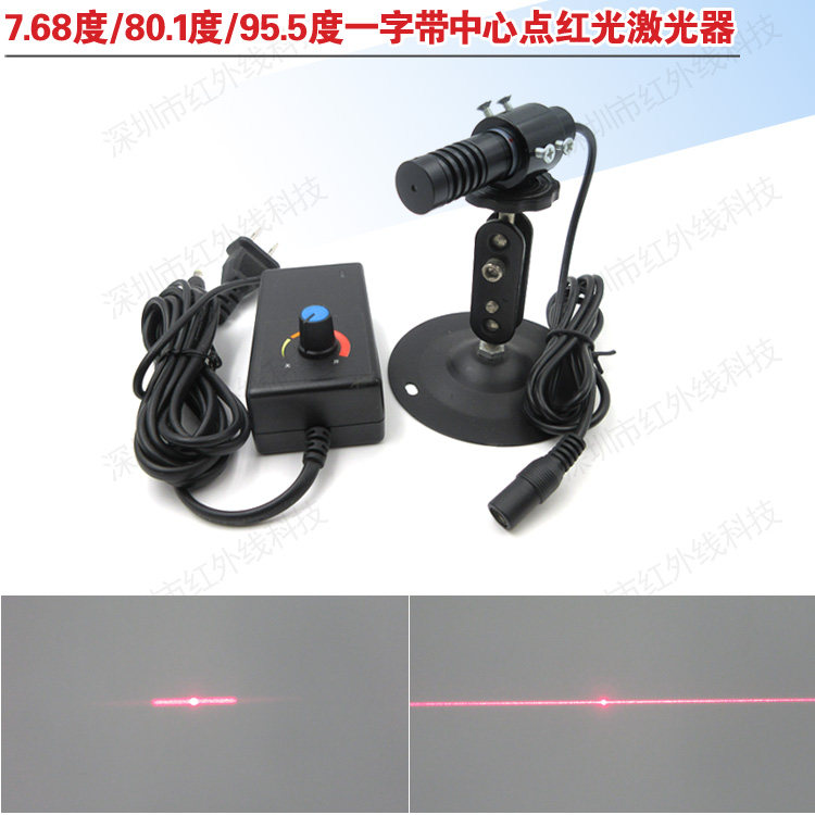 7.68度/80.1度/95.5度一字带中心点红光激光器一字镭射灯直线投影