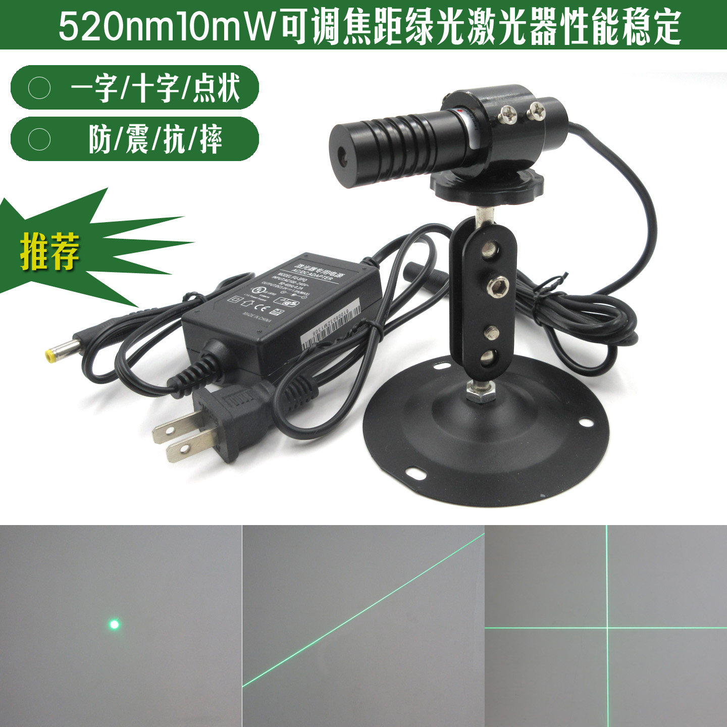 520nm10mW高稳定绿光一字线十字线点状激光器绿光激光模组镭射灯