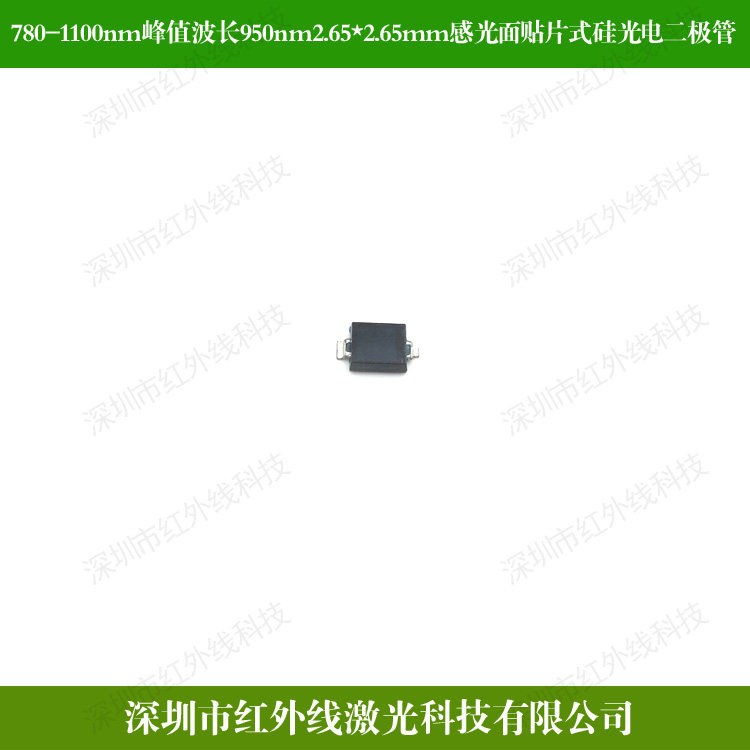780-1100nm峰值波长950nm2.65*2.65mm感光面贴片式硅光电二极管