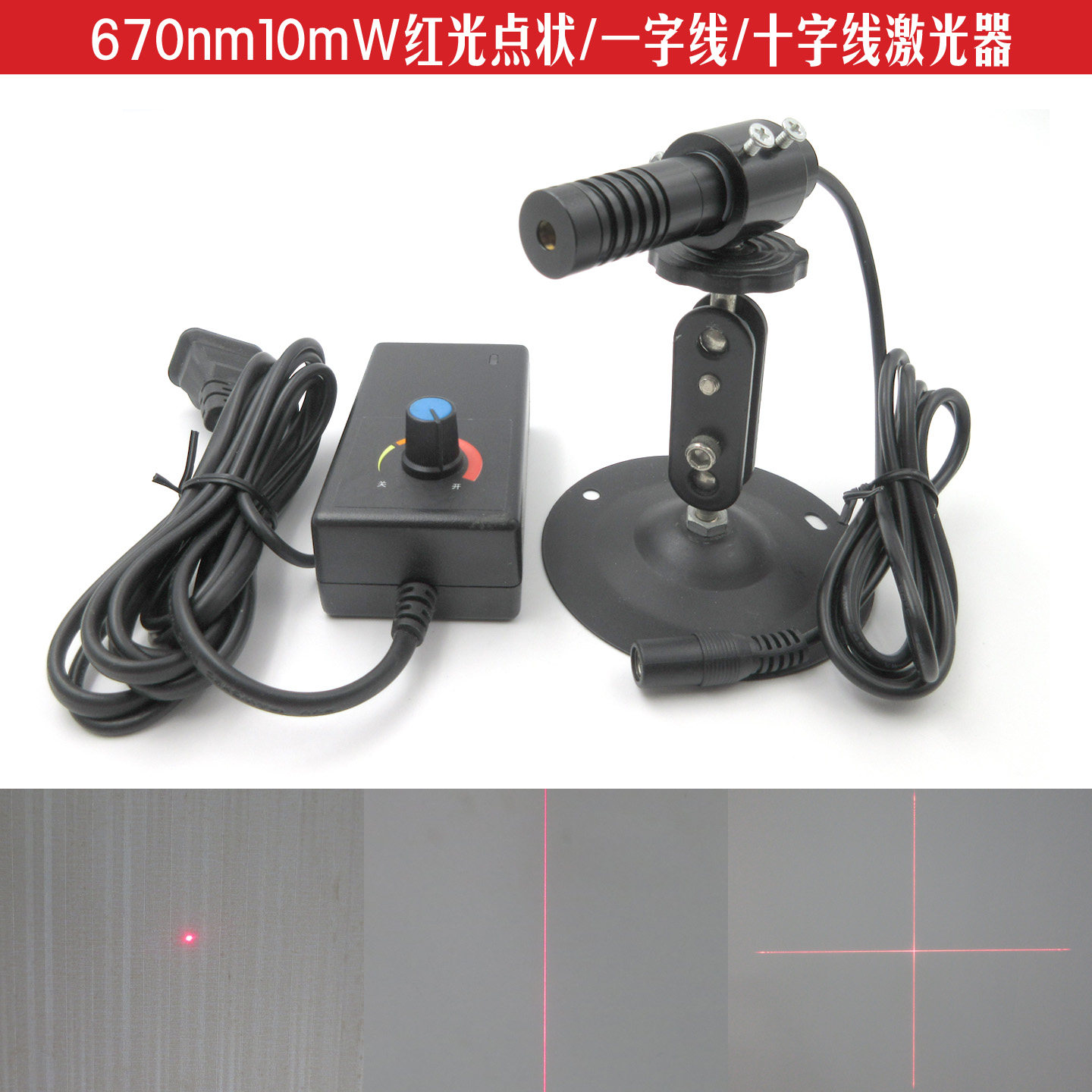 670nm10mW红光可调焦距激光器科研实验用激光器模组半导体激光器