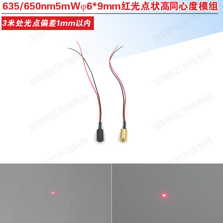 635nm650nm5mW小尺寸&phi;6*9mm激光器高同心度激光模组红光点指示灯
