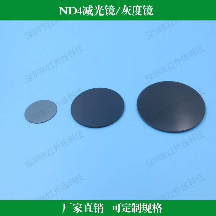 25%透过率ND4减光镜灰度镜滤光片相机用插片滤镜中灰度减光衰减片
